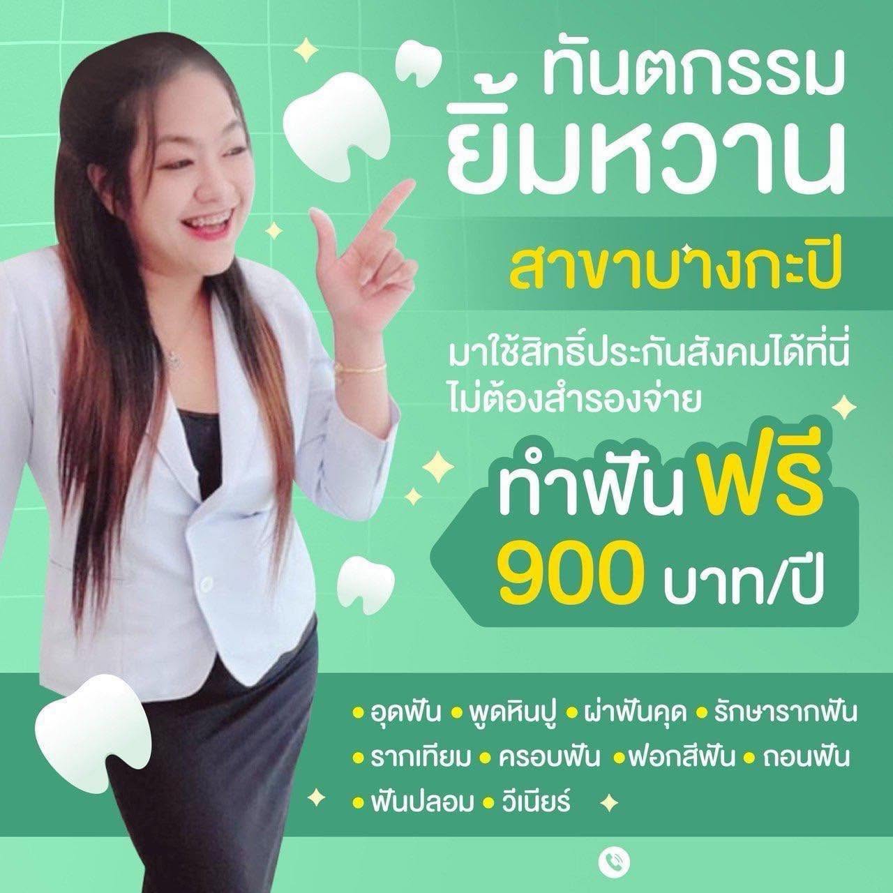 สิทธิประกันสังคม 900 บาท/ปี