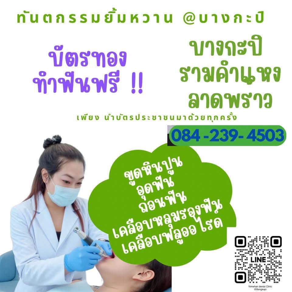 บัตรทอง ทำฟันฟรี !!