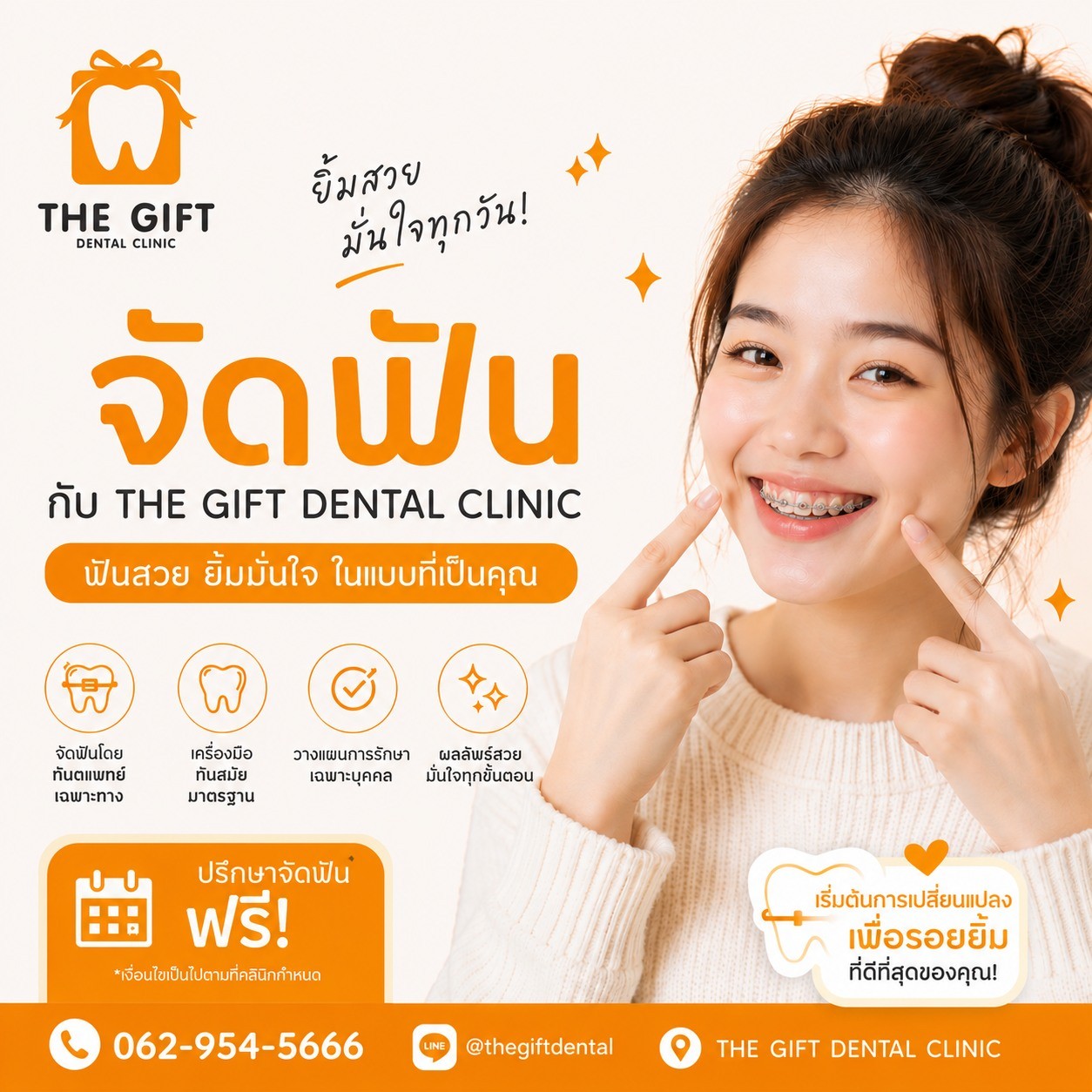 เคสจัดฟันใส เปลี่ยนรอยยิ้มให้มั่นใจ